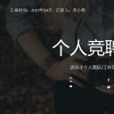 商务.PPT模板源文件个人简历求职竞聘-169