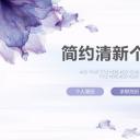 商务.PPT模板源文件个人简历求职竞聘-173