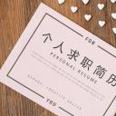 商务.PPT模板源文件个人简历求职竞聘-177