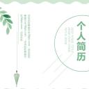 商务.PPT模板源文件个人简历求职竞聘-178