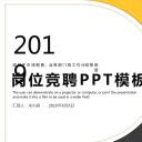 商务.PPT模板源文件个人简历求职竞聘-186