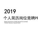 商务.PPT模板源文件个人简历求职竞聘-188