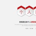 商务.PPT模板源文件个人简历求职竞聘-190