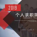 商务.PPT模板源文件个人简历求职竞聘-191