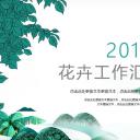 商务.PPT模板源文件个人简历求职竞聘-205