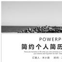 商务.PPT模板源文件个人简历求职竞聘-22