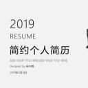 商务.PPT模板源文件个人简历求职竞聘-224