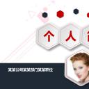 商务.PPT模板源文件个人简历求职竞聘-234