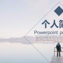 商务.PPT模板源文件个人简历求职竞聘-24