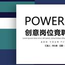 商务.PPT模板源文件个人简历求职竞聘-241