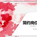 商务.PPT模板源文件个人简历求职竞聘-249