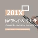 商务.PPT模板源文件个人简历求职竞聘-25