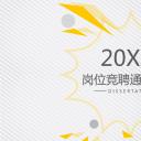 商务.PPT模板源文件个人简历求职竞聘-252