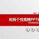 商务.PPT模板源文件个人简历求职竞聘-266