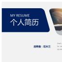 商务.PPT模板源文件个人简历求职竞聘-270