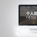 商务.PPT模板源文件个人简历求职竞聘-271