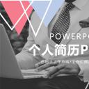 商务.PPT模板源文件个人简历求职竞聘-36