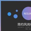 商务.PPT模板源文件个人简历求职竞聘-4