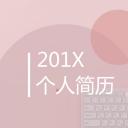 商务.PPT模板源文件个人简历求职竞聘-46