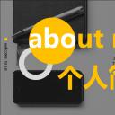 商务.PPT模板源文件个人简历求职竞聘-52