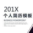 商务.PPT模板源文件个人简历求职竞聘-54