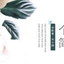 商务.PPT模板源文件个人简历求职竞聘-65