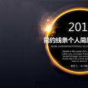 商务.PPT模板源文件个人简历求职竞聘-73