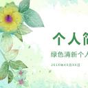 商务.PPT模板源文件个人简历求职竞聘-80