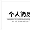 商务.PPT模板源文件个人简历求职竞聘-81