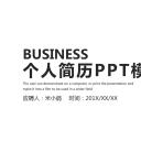商务.PPT模板源文件个人简历求职竞聘-82