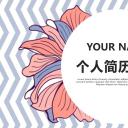 商务.PPT模板源文件个人简历求职竞聘-83