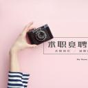 商务.PPT模板源文件个人简历求职竞聘-92