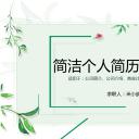 商务.PPT模板源文件个人简历求职竞聘-93