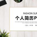 商务.PPT模板源文件个人简历求职竞聘-94