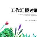 商务.PPT源文件动态-119