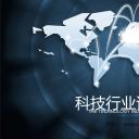 商务.创业融资ppt21735科技行业工作汇报 创业融资招商商业计划书