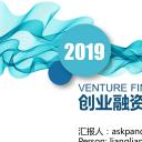 商务.创业融资ppt36755蓝色动感曲线 创业融资 商业计划书PPT