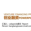 商务.创业融资ppt36757橙色 科技曲线 创业融资商业计划书PPT