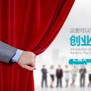 商务.创业融资ppt37090商业计划书微创业融资产品展示ppt模板