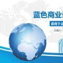 商务.创业融资ppt41954创业融资招商商业计划书PPT模板