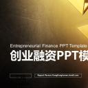 商务.创业融资ppt44472金色立体创意图形 创业融资PPT模版