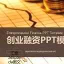 创业融资ppt45226金色商务数据报告创业融资商业计划书PPT