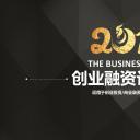 商务.创业融资ppt48065黑白简约创业融资计划书PPT模板