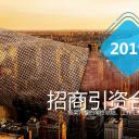 商务.创业融资ppt61349创业融资商业计划书 招商引资PPT模板