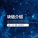 商务.区链接PPT13