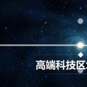 商务.区链接PPT23