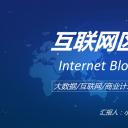 商务.区链接PPT30