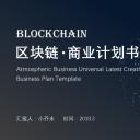 商务.区链接PPT35