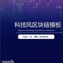 商务.区链接PPT40