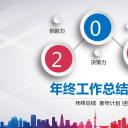 商务.彩色系ppt彩色 12